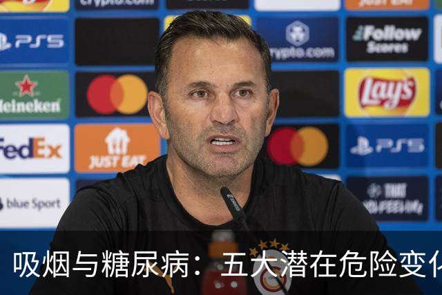 吸烟与糖尿病：五大潜在危险变化的深度剖析