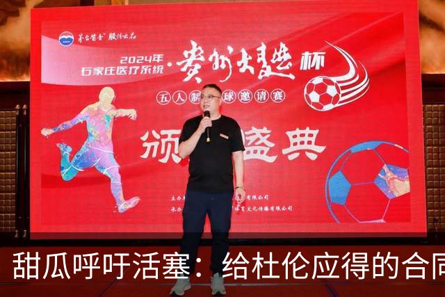甜瓜呼吁活塞：给杜伦应得的合同！