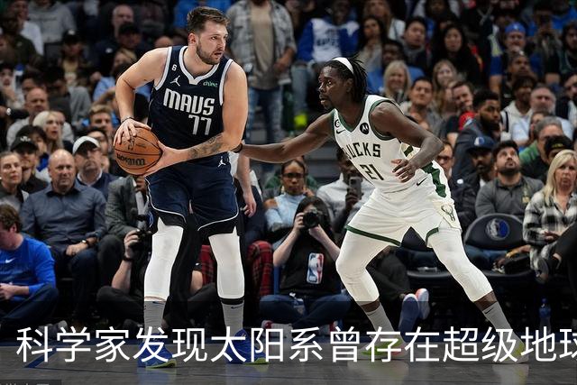 科学家发现太阳系曾存在超级地球，现已被太阳吞噬